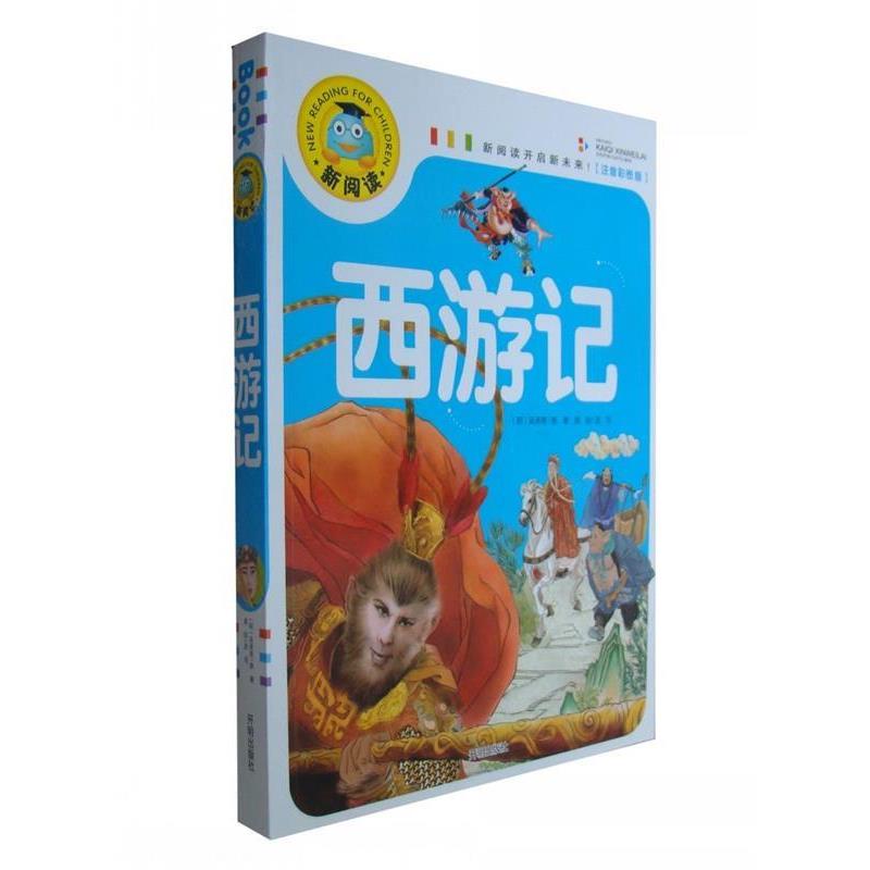 正版现货直发西游记 [明] 吴承恩 著,龚勋 编 9787513131360 开明出版社