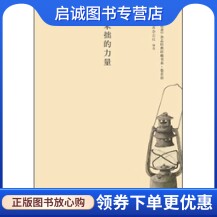 正版读者卷首语笨拙的力量 读者杂志社,新星出版社9787513314954