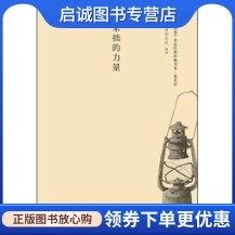 正版现货直发 读者卷首语笨拙的力量 读者杂志社,新星出版社9787513314954