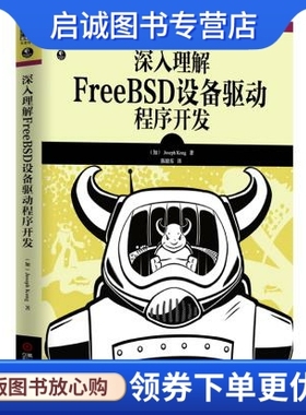 正版现货直发深入理解FreeBSD设备驱动程序开发, 约瑟夫（Joseph  K.）,机械工业出版社9787111411574