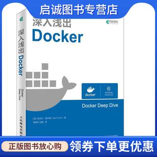 正版现货直发深入浅出Docker Nigel,Poulton(奈吉尔·波尔顿)著,李瑞丰,刘康 译 9787115504890 人民邮电出版社