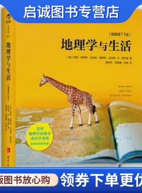 正版地理学与生活,Arthru Getis, Judith Getis, 世界图书出版公司9787510060083