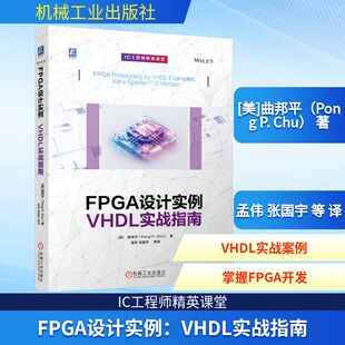 FPGA设计实例：VHDL实战指南[美]曲邦平（Pong P. Chu）编程语言专业科技机械工业出版社9787111798163