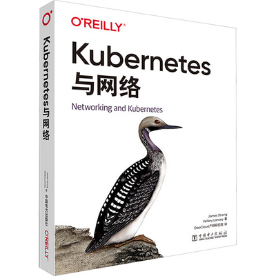 Kubernetes与网络(美)詹姆斯·斯特朗(James Strong),(美)瓦勒里·兰西(Vallery Lancey)网络技术专业科技中国电力出版社