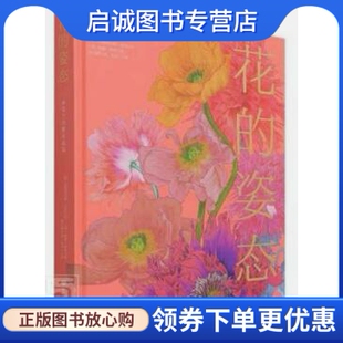    著 花 社 阿德里亚娜·皮克 妮娜·鲁索 北京科学技术出版 现货直发 繁花盛宴 澳 绘 正版 9787571414634 姿态 画笔下