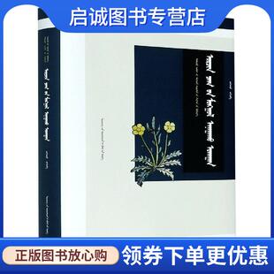辽宁民族出版 正版 9787549722013 琪格其图 社 现货直发现代蒙医学