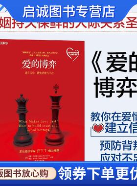正版现货直发爱的博弈 John Gottman 9787213058653 浙江人民出版社