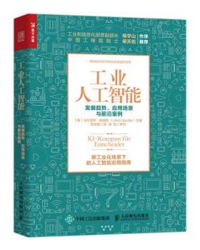 正版现货直发工业人工智能 发展趋势、应用场景与前沿案例 [德]乌尔里希·森德勒,[Ulrich,Sendler]著,陈咏梅 译 9787115570710 人