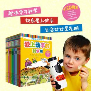 爱上动手的科学百科书巴亚出版社少儿科普少儿天天出版社