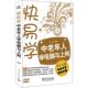 中老年人学电脑与上网 电子工业出版 余婕 9787121199912 社 编著 正版