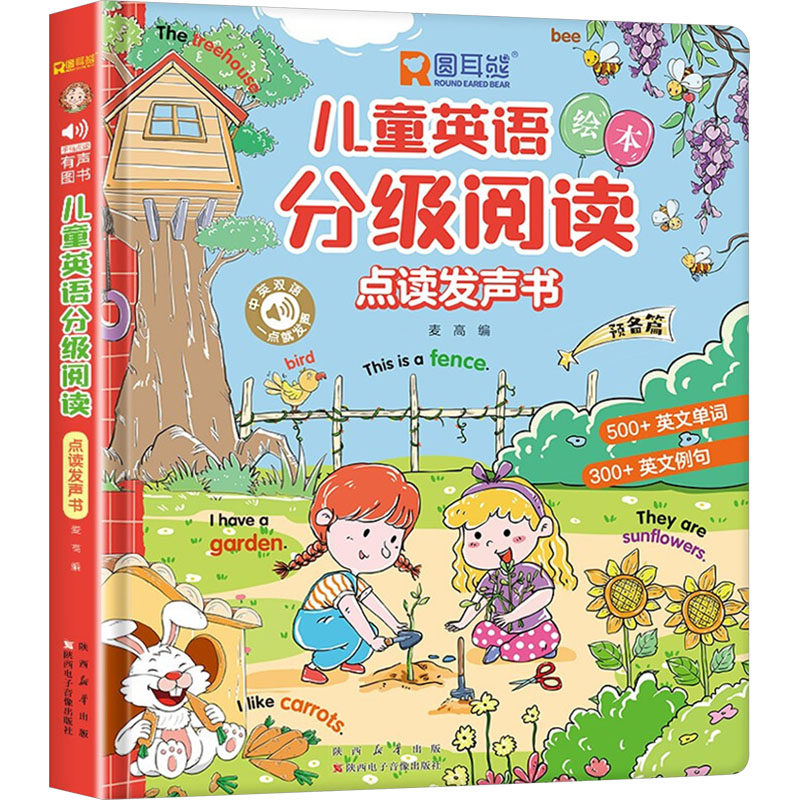 儿童英语分级阅读点读发声书少儿英语少儿陕西电子音像出版社
