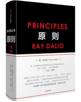 正版现货直发原则 principles 雷·达里奥著 跨年演讲推荐图书 [美]瑞·达利欧(Ray Dalio) 中信出版社 9787508684031