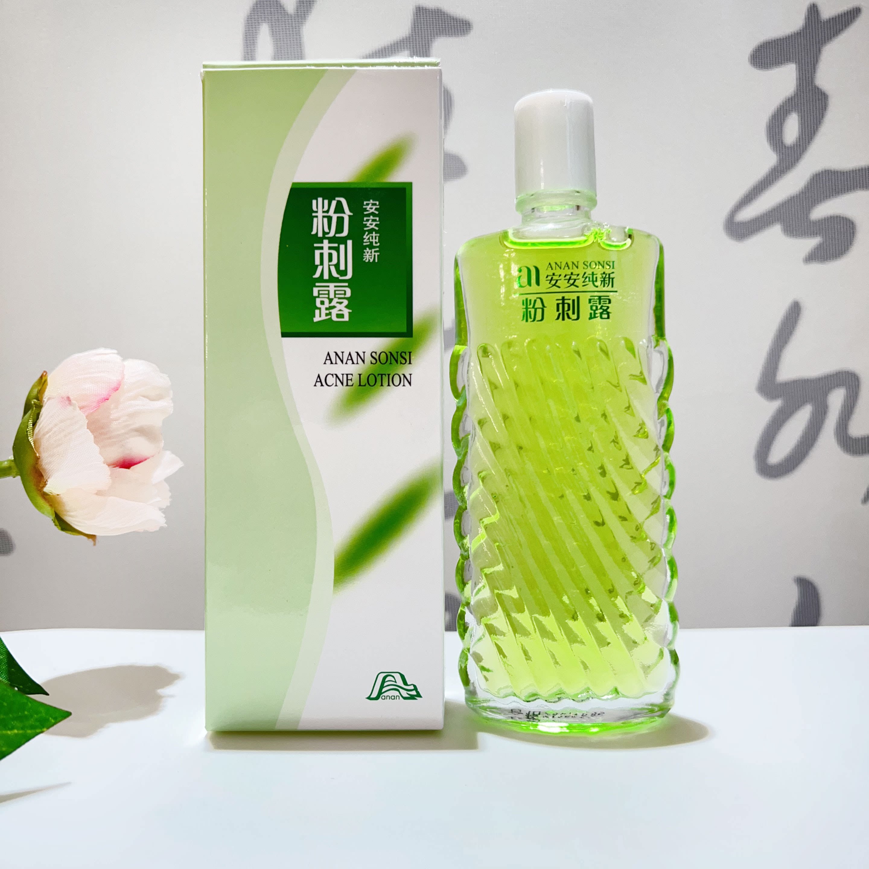 安安纯新粉刺露50ml图片