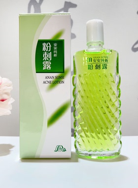 安安纯新粉刺露50ml