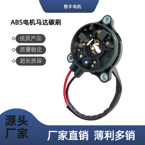 全新适用普拉多霸道LC120LC150兰德酷路泽LC200ABS泵电机马达碳刷