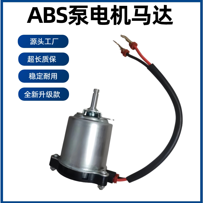 ABS泵电机马达适用霸道普拉多LC120 LC150酷路泽 LC200刹车总泵图片
