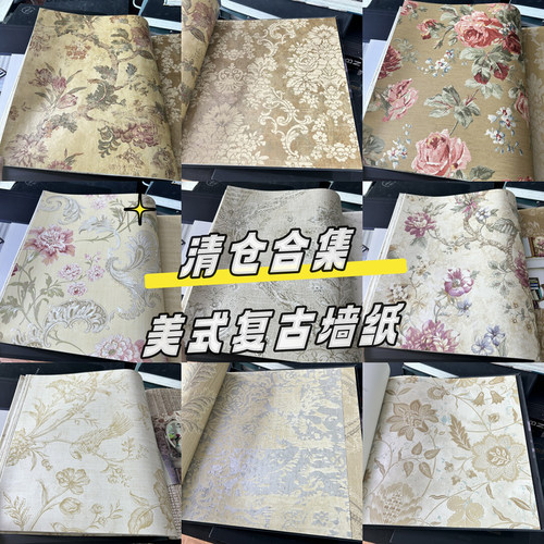 美式复古壁纸清仓合集现货
