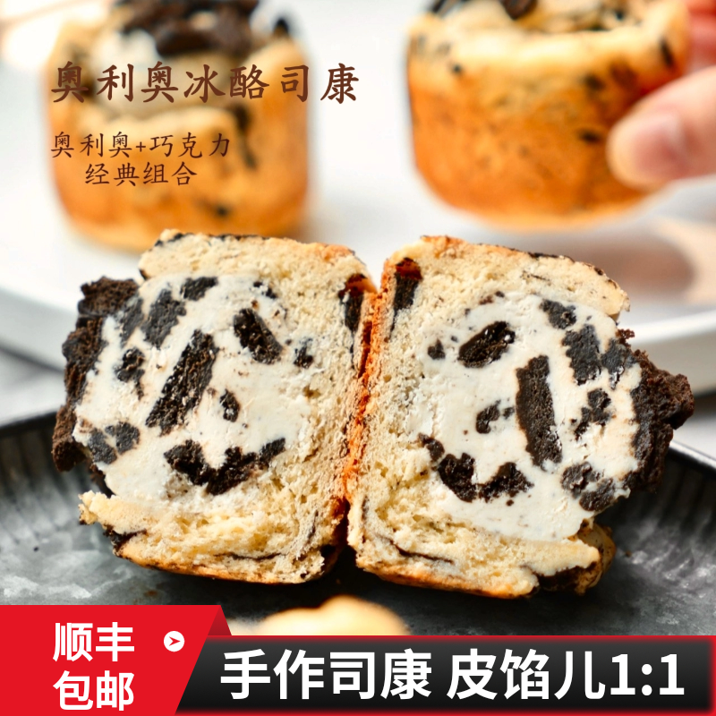桃喜 奥利奥冰酪司康黑巧醇苦下午茶零食网红点心休闲健身代餐点,零食/坚果/特产,欧式面包,淘宝优惠券,粉丝福利购,淘宝优惠卷