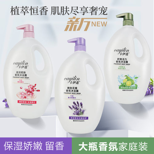 卡伊莲清爽去油高端香氛大包装