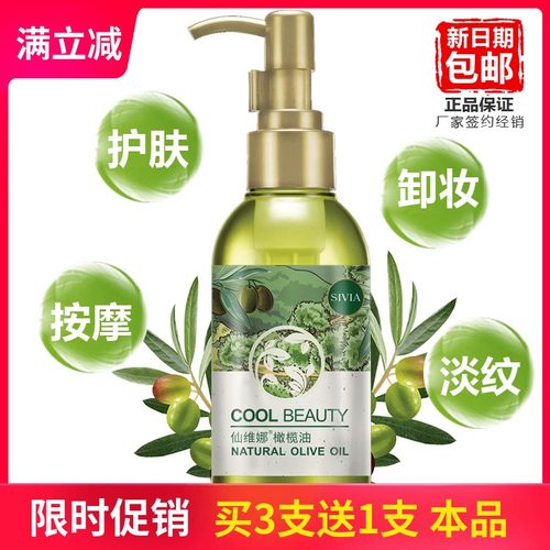 Sivia仙维娜天然橄榄油保湿卸妆