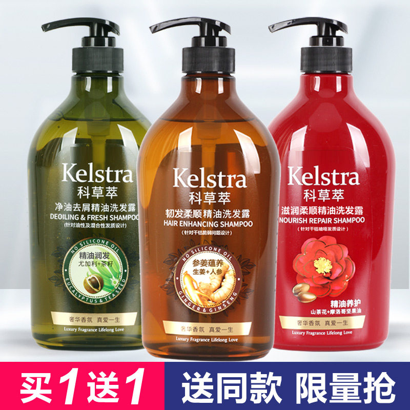 科草萃韧发柔顺精油洗发露净油去屑滋养修护顺滑洗头水膏所有发质
