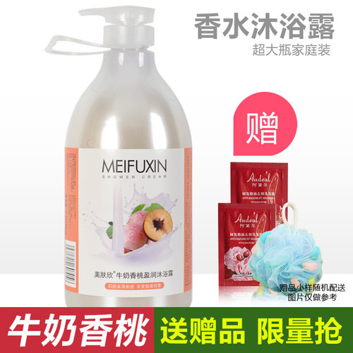 美肤欣牛奶香桃滋润保湿沐浴露