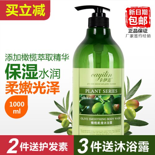 卡伊莲清洁细嫩通用正品沐浴露
