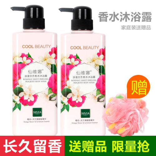 仙维娜浪漫芬芳香水香水沐浴露
