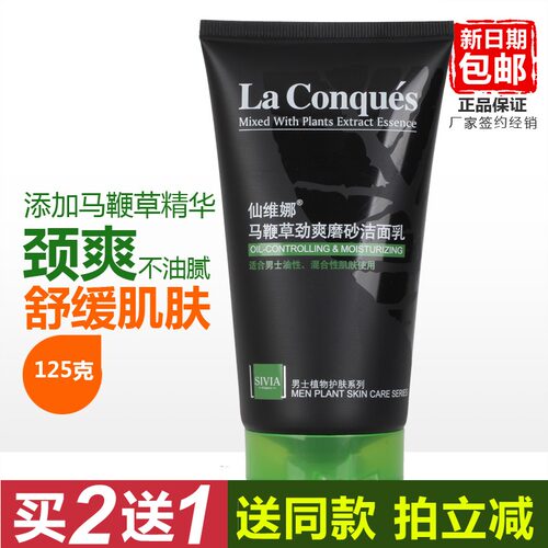 劲爽抗痘保湿正品洗面奶洁面乳