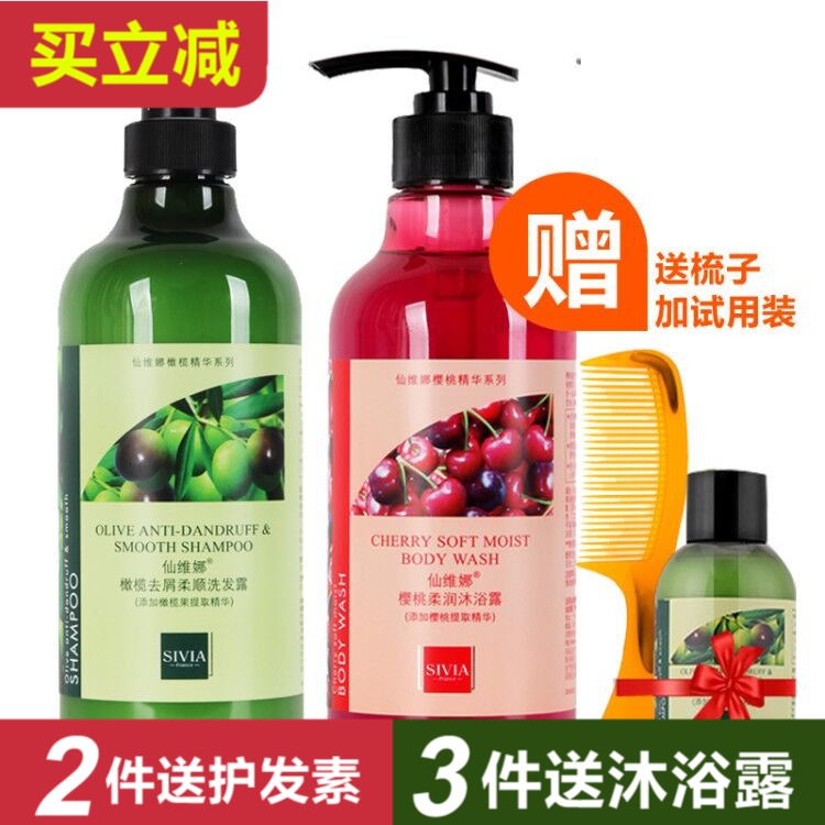 仙维娜去屑柔顺洗发露樱桃柔润沐浴露大瓶留香正品洗护套装750*2