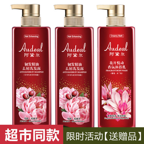 阿黛尔韧发修护精油洗发露健发