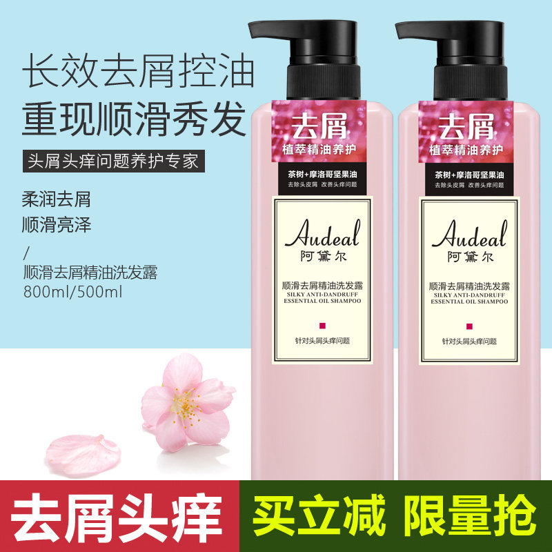 阿黛尔顺滑去屑精油洗发露