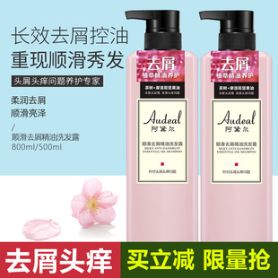 阿黛尔顺滑去屑精油洗发露止痒滋润丰盈蓬松修护去油护理洗头水膏