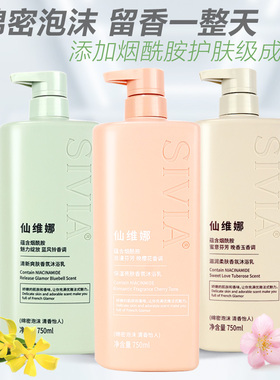 仙维娜护肤级烟酰胺亮白樱花滋润