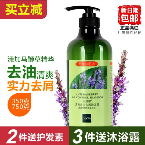 sivia清爽去油控油型正品洗发水