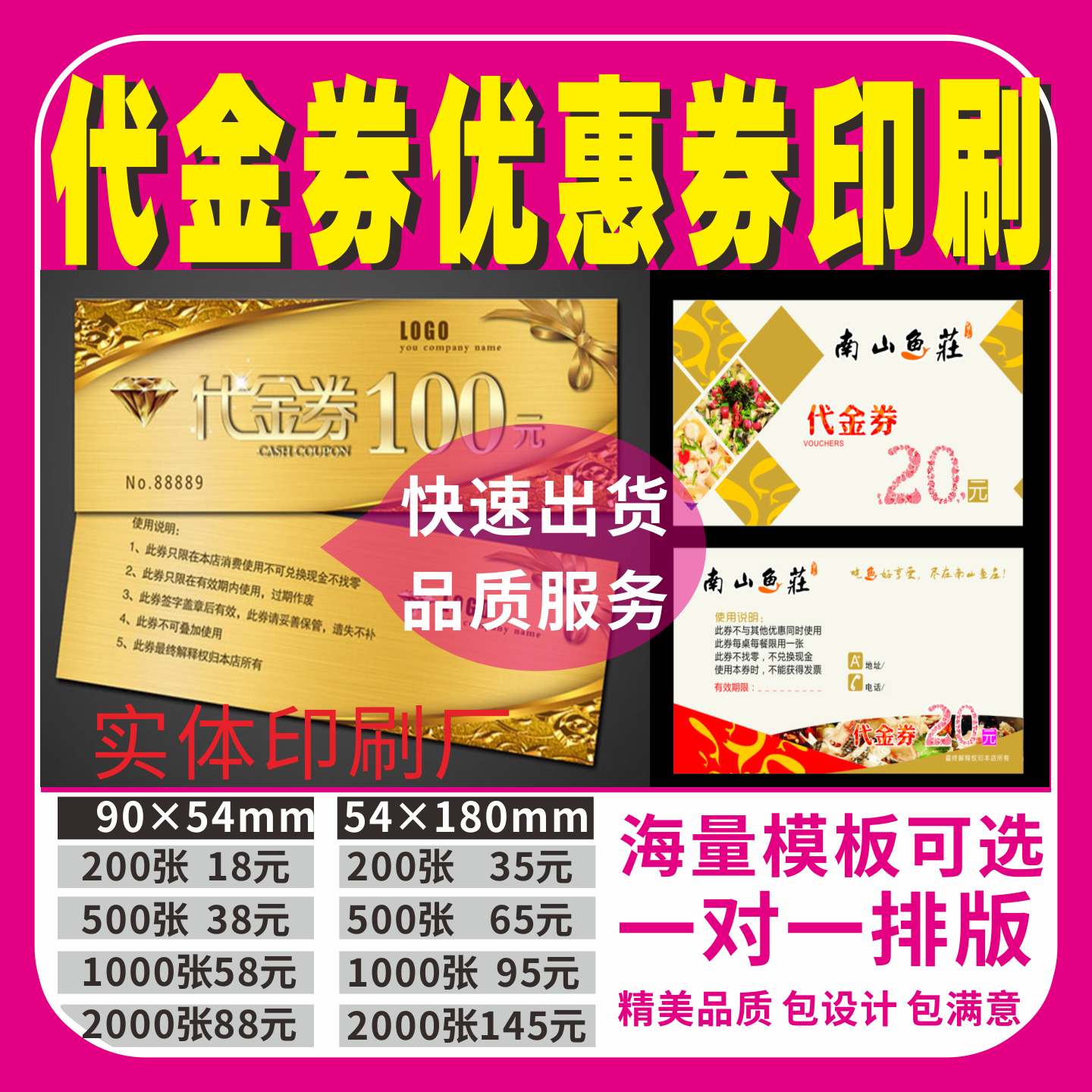 优惠券定做 代金券印刷 制作 抵用券 卡 定制 订做 包邮 免费设计