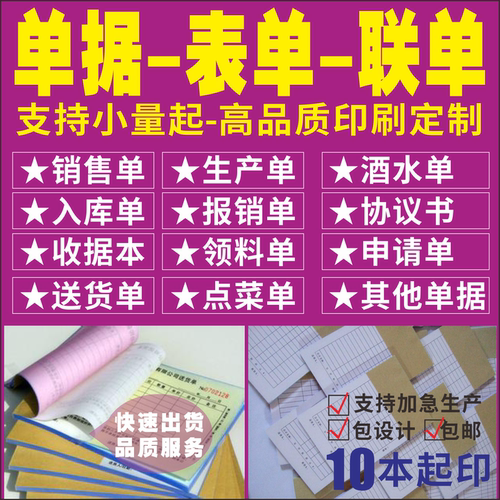 无碳复写定做收据联单印刷送货单