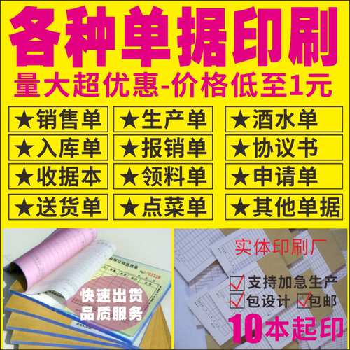 5联单印刷价格 5联单印刷图片 星期三