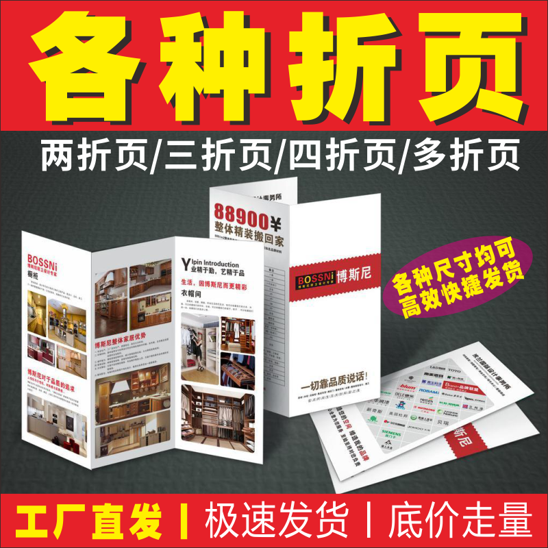 宣传单定做157克铜版纸三四折页