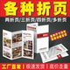 宣传单印刷折页三折页对两折页四折页印刷定做157克铜版 纸说明书