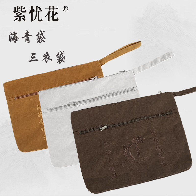 紫忧花海青三衣袋僧人僧包帆布海清袋曼衣搭衣禅修居士皈依拜佛包