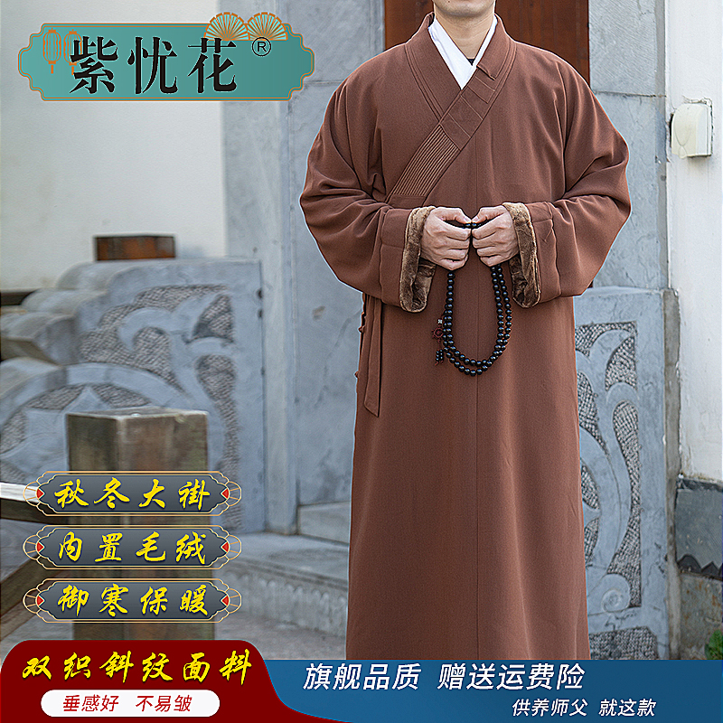 紫忧花加绒僧服长褂秋冬季保暖棉袄男女出家人和尚衣僧袍僧衣大褂