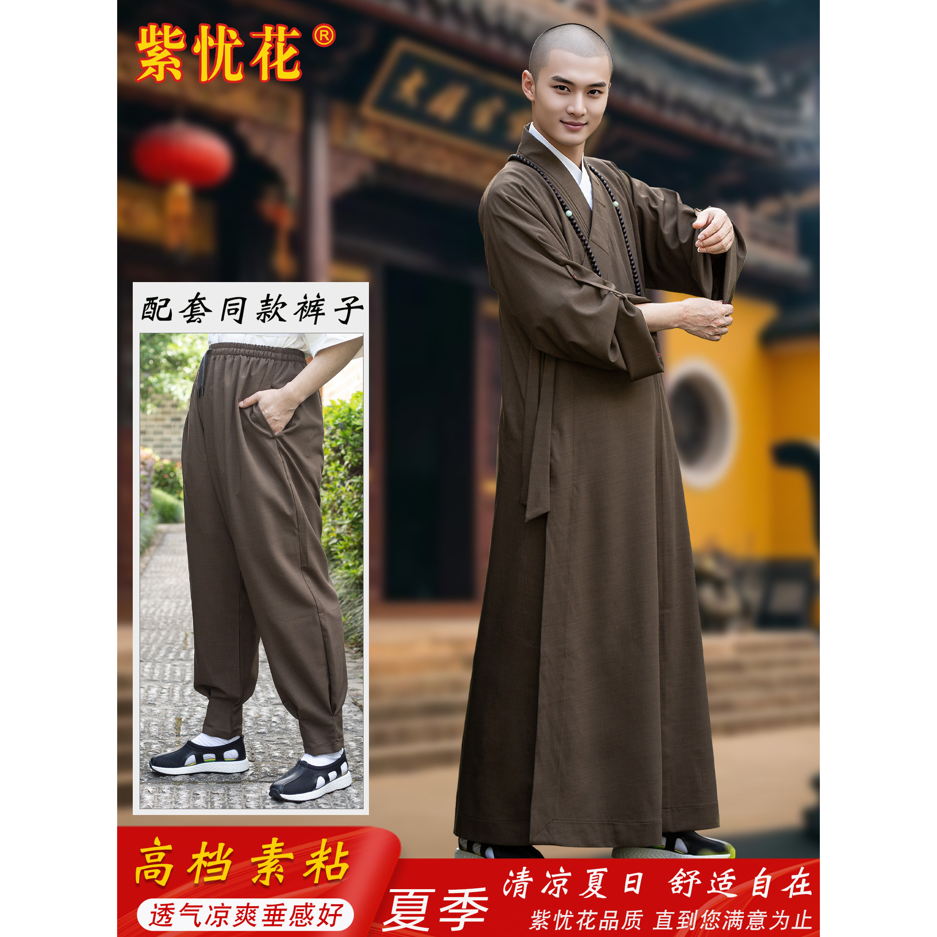 紫忧花僧服长褂夏季薄款僧衣大褂