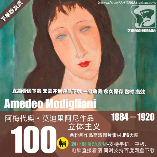 阿梅代奥·莫迪里阿尼Amedeo Modigliani油画作品高清图片素材