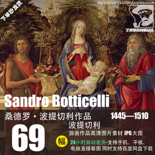 桑德罗·波提切利Sandro Botticelli油画作品高清图片素材69幅