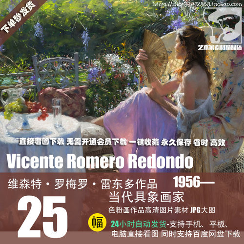 维森特·罗梅罗·雷东多Vicente Romero Redondo色粉画高清图片