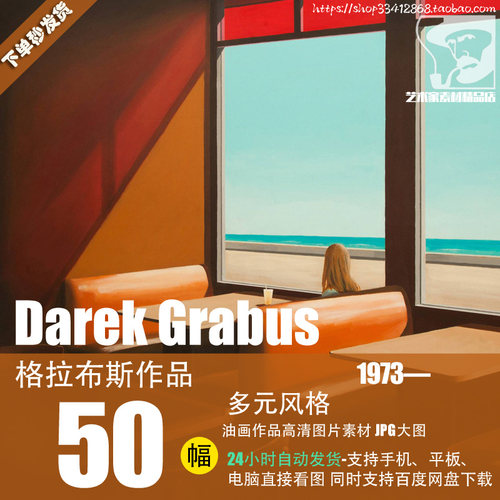 格拉布斯Darek Grabus油画作品高清图片JPG大图素材 当代
