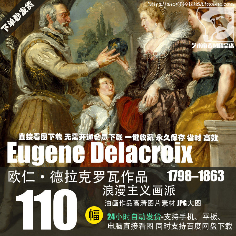 欧仁·德拉克罗瓦Eugene Delacroix油画作品高清图片素材资料