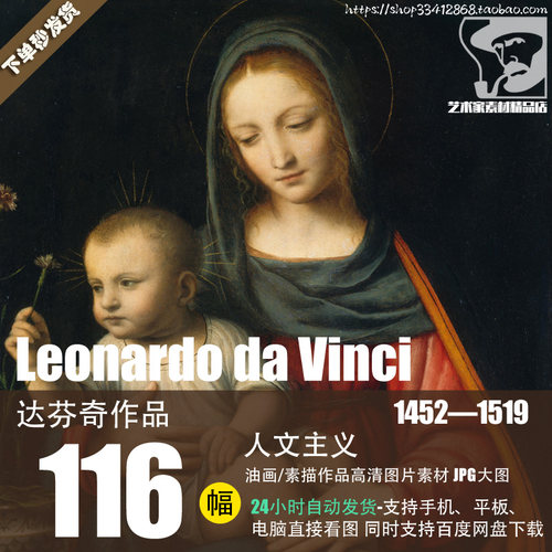 达芬奇Leonardo da Vinci油画、素描作品高清图片JPG大图素材