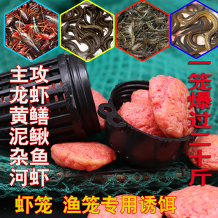 伞笼螃蟹鱼饵抓黄鳝龙虾泥鳅河虾捕虾药虾笼专用诱饵鳝鱼小药饵料